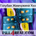 Голубая Жемчужина Ххх cialis5